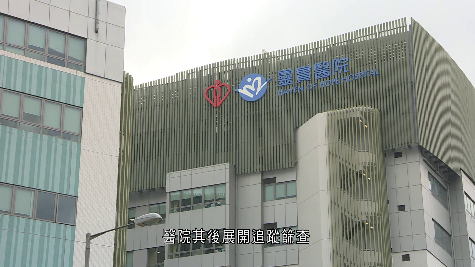 靈實醫院爆耳念珠菌　五男病人確診　一人因自身疾病離世