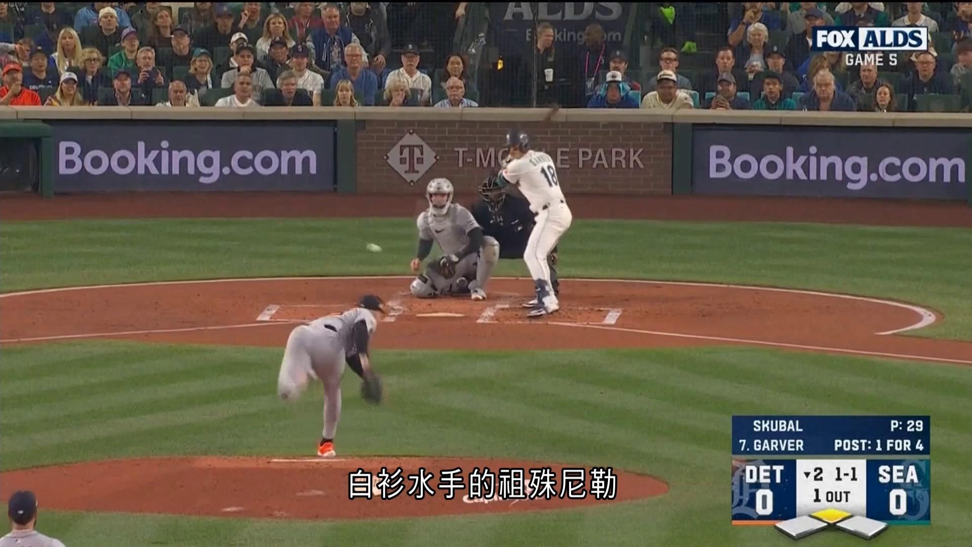MLB｜西雅圖水手3比2擊敗底特律老虎　晉身冠軍戰