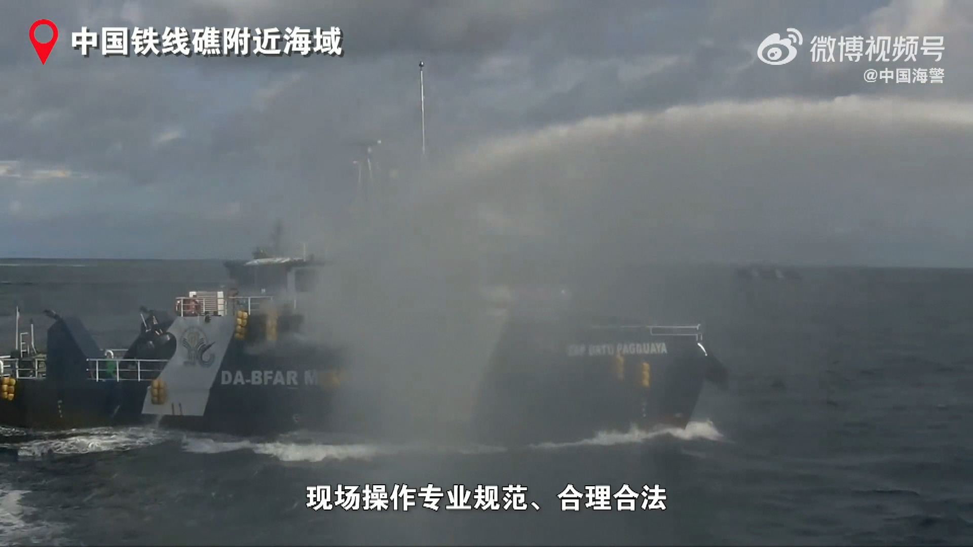 中菲船隻再於南海衝突　中國：依法驅離