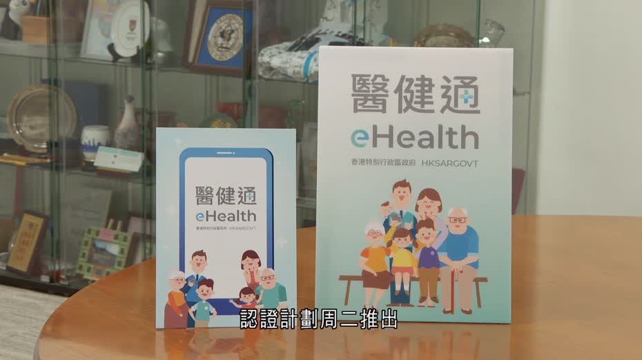 醫健通｜醫衞局明起推認證計劃　資助逾180間私營醫護機構上傳病歷