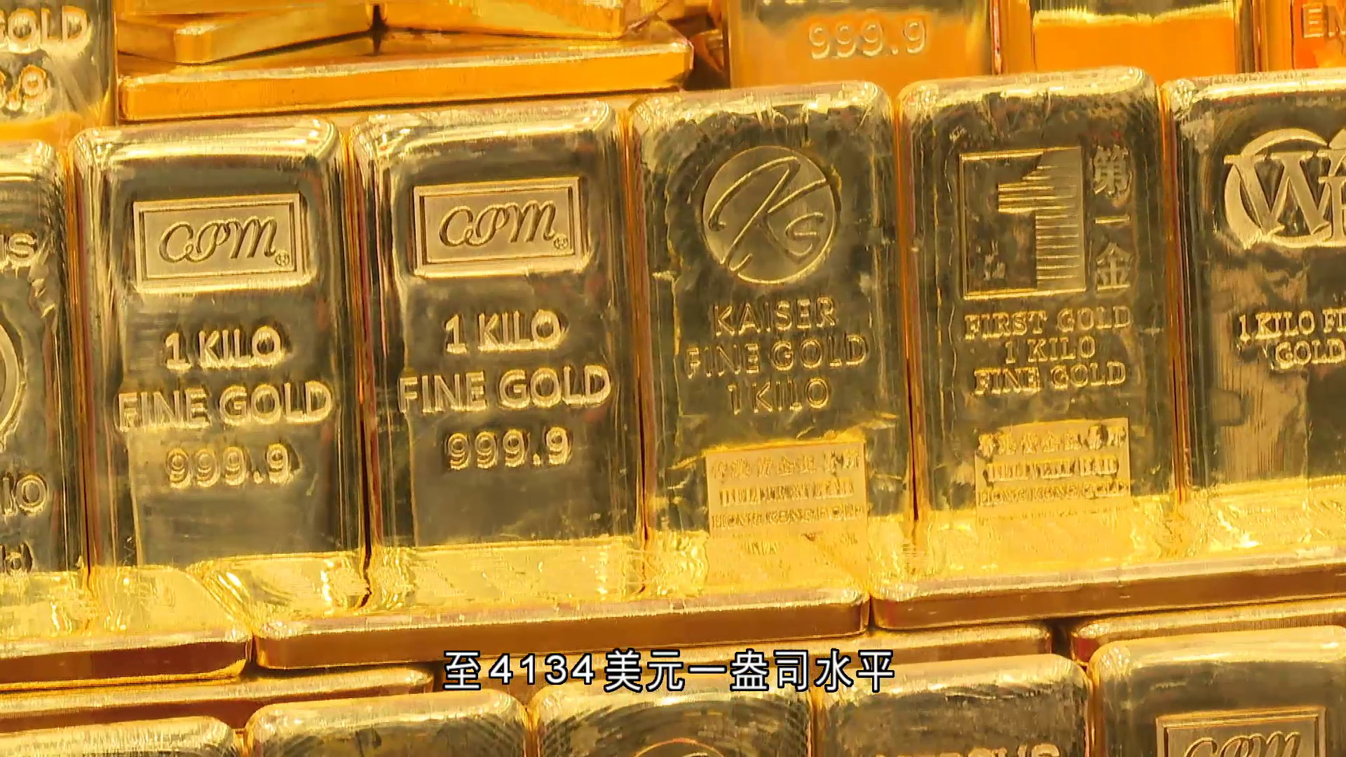 金價續破頂　法興及美國銀行：金價明年見5,000美元