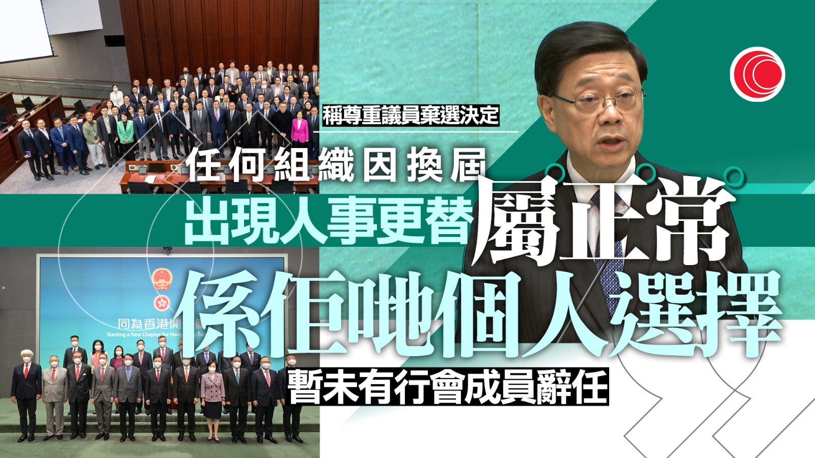 立法會選舉｜至今13人棄選　李家超：正常人事更替、尊重個人選擇