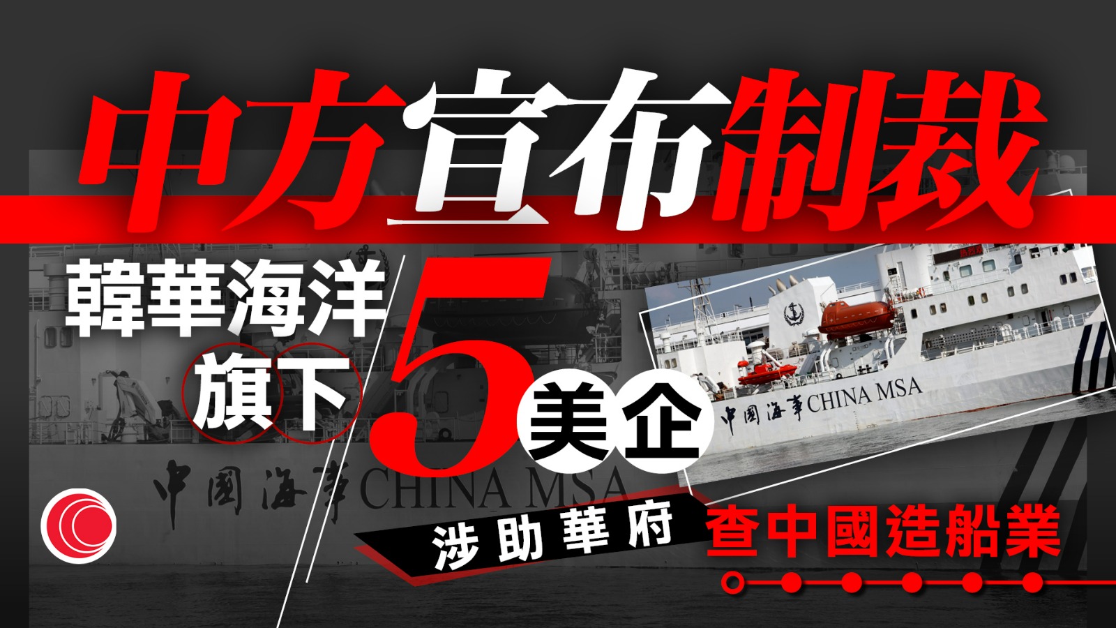 商務部宣布制裁韓華海洋株式會社5間美國子公司