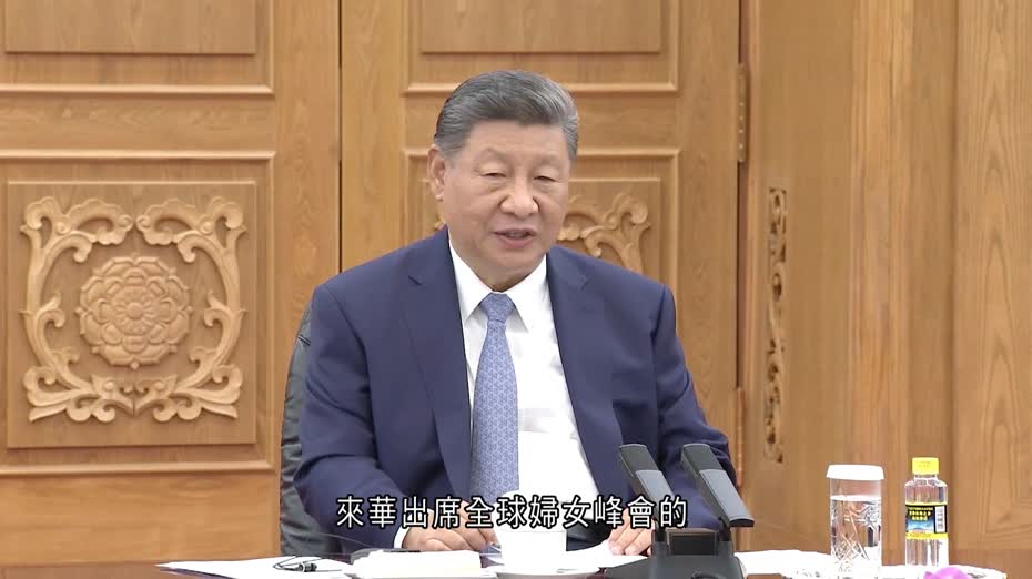習近平先後會見多位來華出席全球婦女峰會的外國領導人