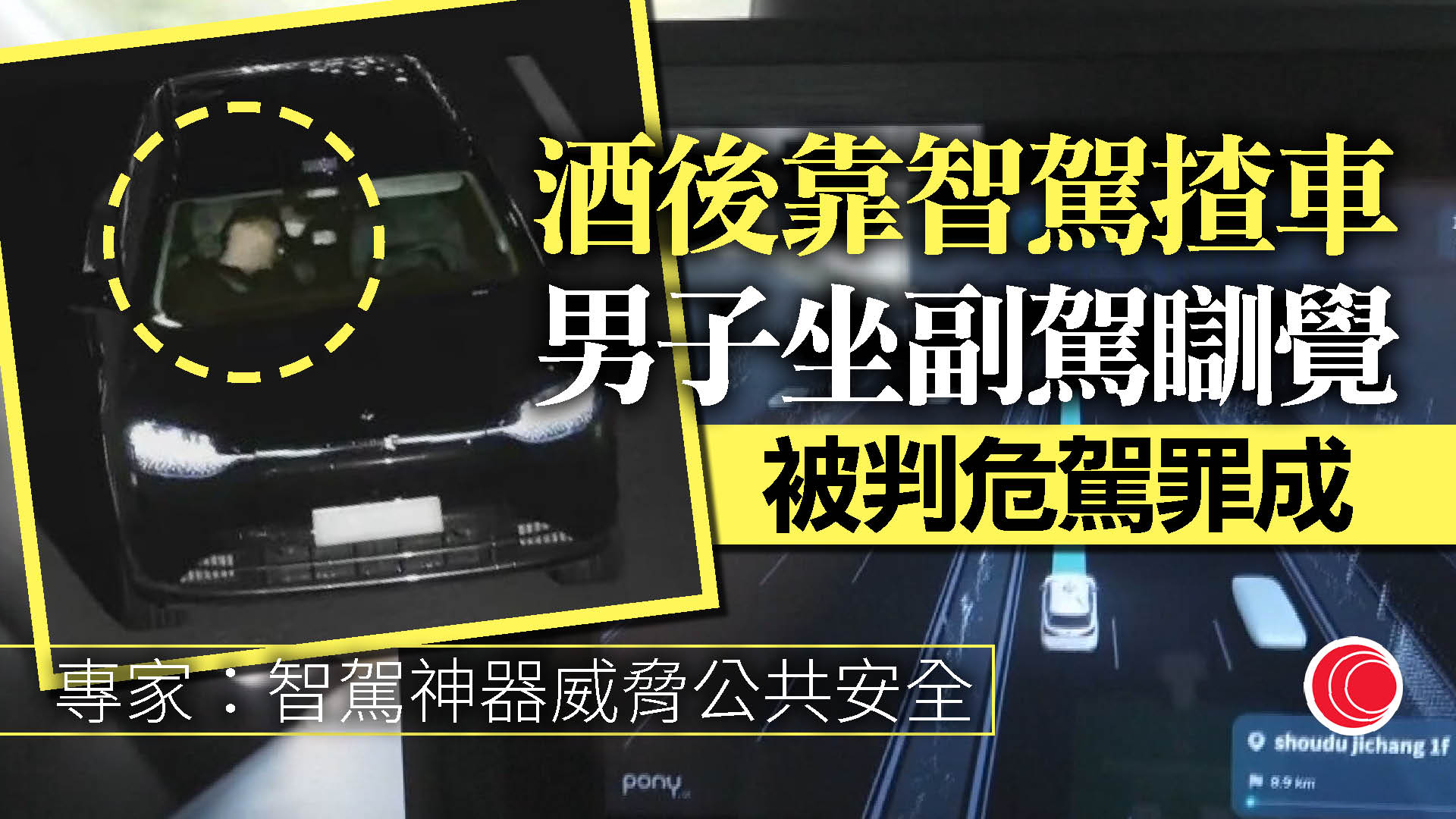 駕駛時使用所謂「智駕神器」　杭州男子犯危險駕駛罪