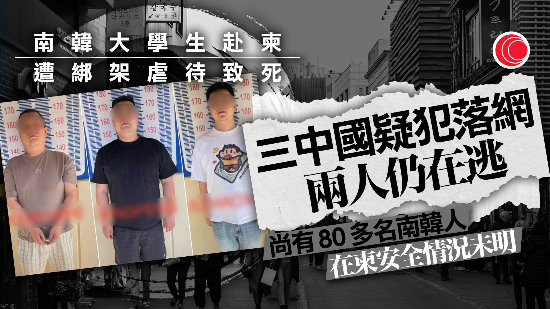 大學生赴柬埔寨遇害　韓外交部：逾80國民安全未明　將派聯合小組前往當地