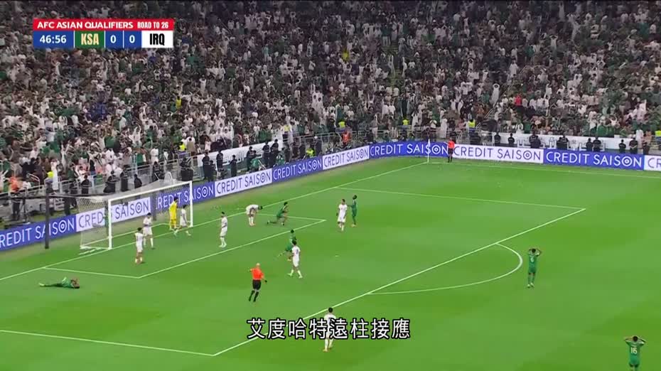 世盃外｜沙特阿拉伯0比0伊拉克　B組首名晉身決賽周