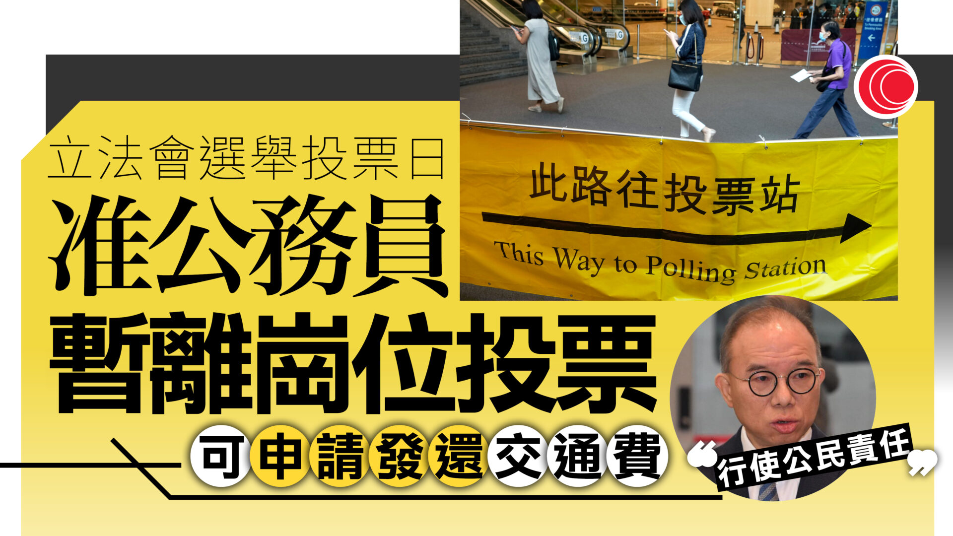 立法會選舉｜曾國衞：全方位推動公務員參與　准離開崗位投票