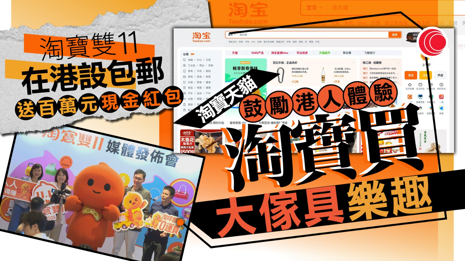 阿里淘寶「雙11」在港設包郵服務