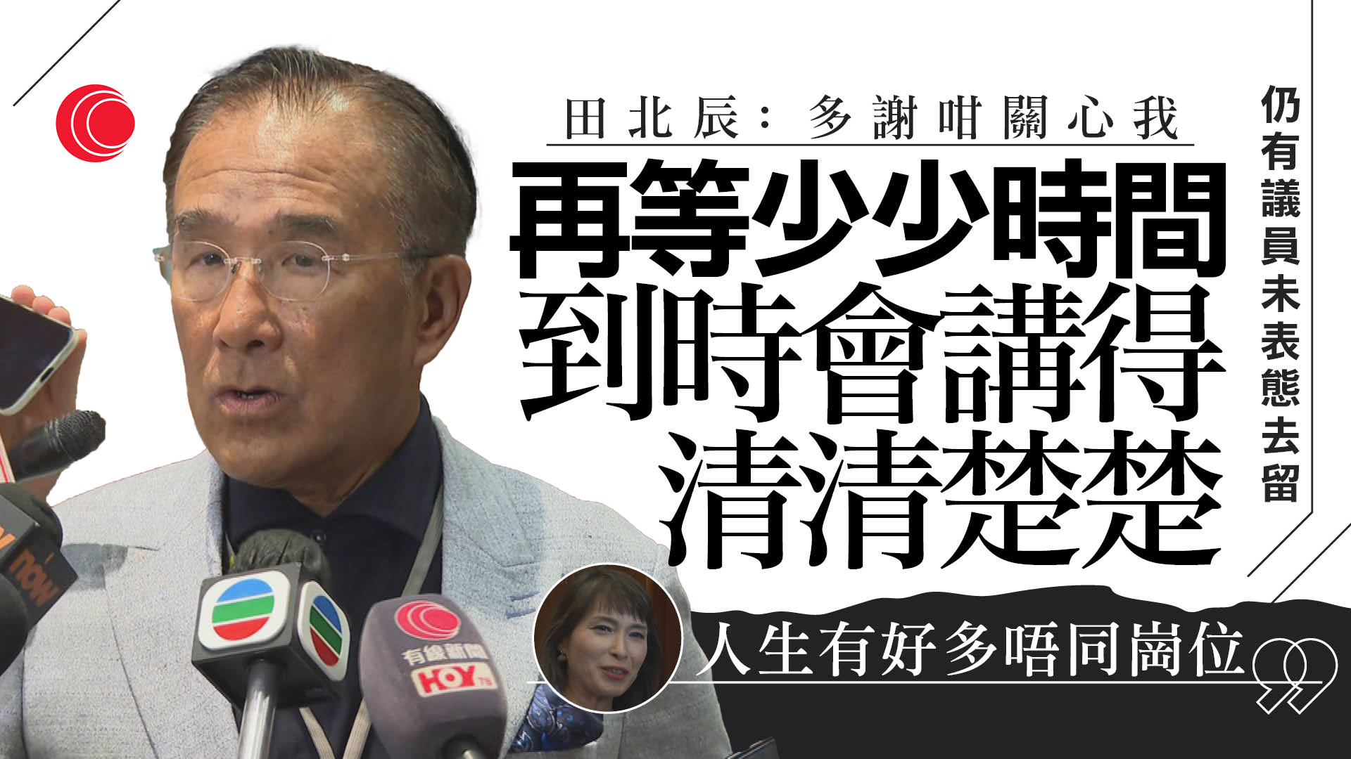 立法會選舉｜累計15人棄選　江玉歡「派餅」　梁君彥：長江後浪推前浪