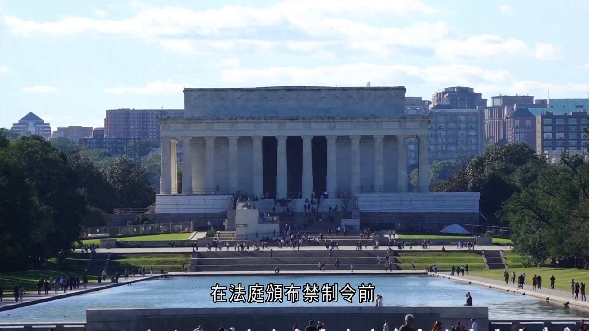 美國法院頒令禁止特朗普政府停擺期間裁員