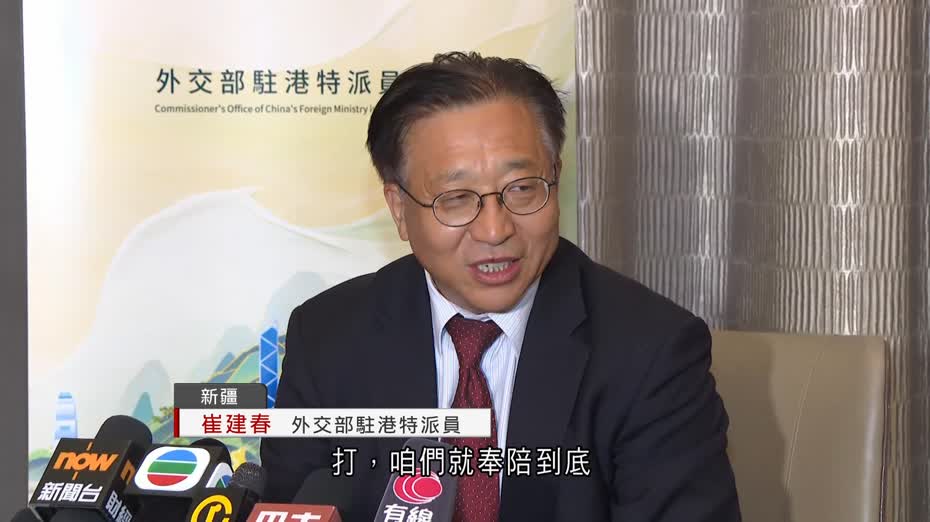 崔建春：貿易戰再度升溫、商界要對國家有信心　指港商更要助內地企業走出去