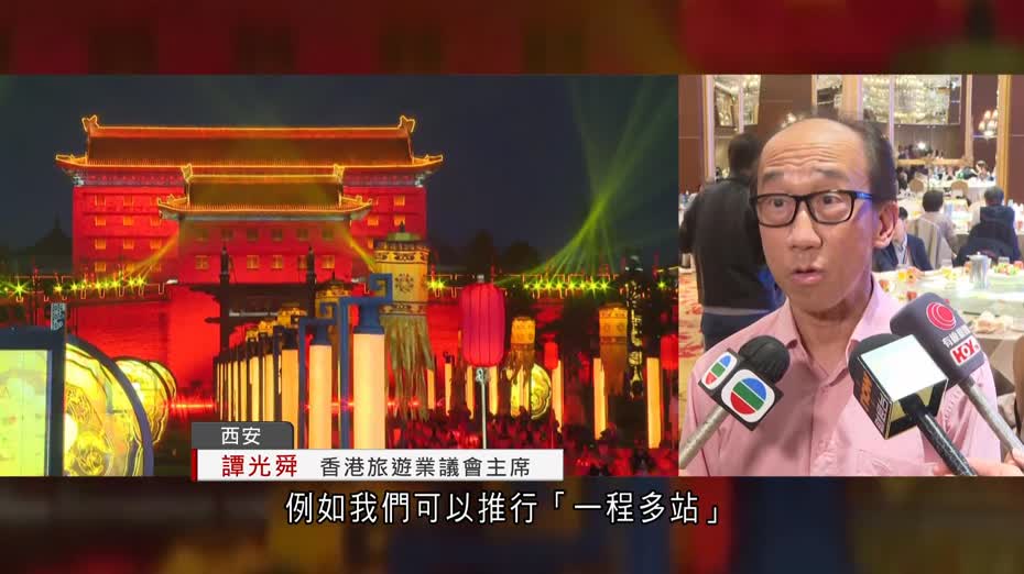 西安國慶吸客2,000萬　漢服熱潮、AR體驗掀熱度　港旅業考察冀推雙向發展