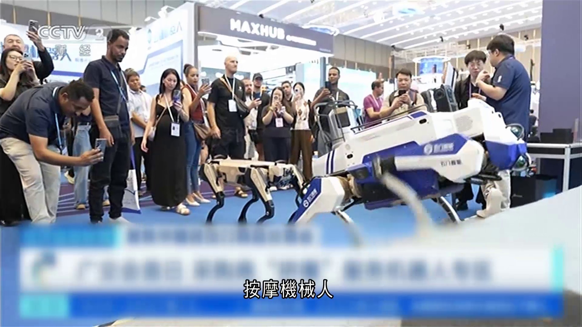 第138屆中國進出口商品交易會在廣州舉行　多款機械人大受歡迎