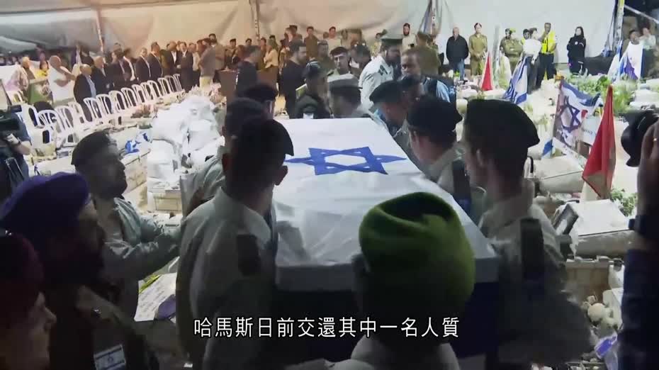 以哈戰爭｜哈馬斯稱已歸還全部人質遺體　特朗普：倘不遵守停火協議　將容許以軍恢復軍事行動