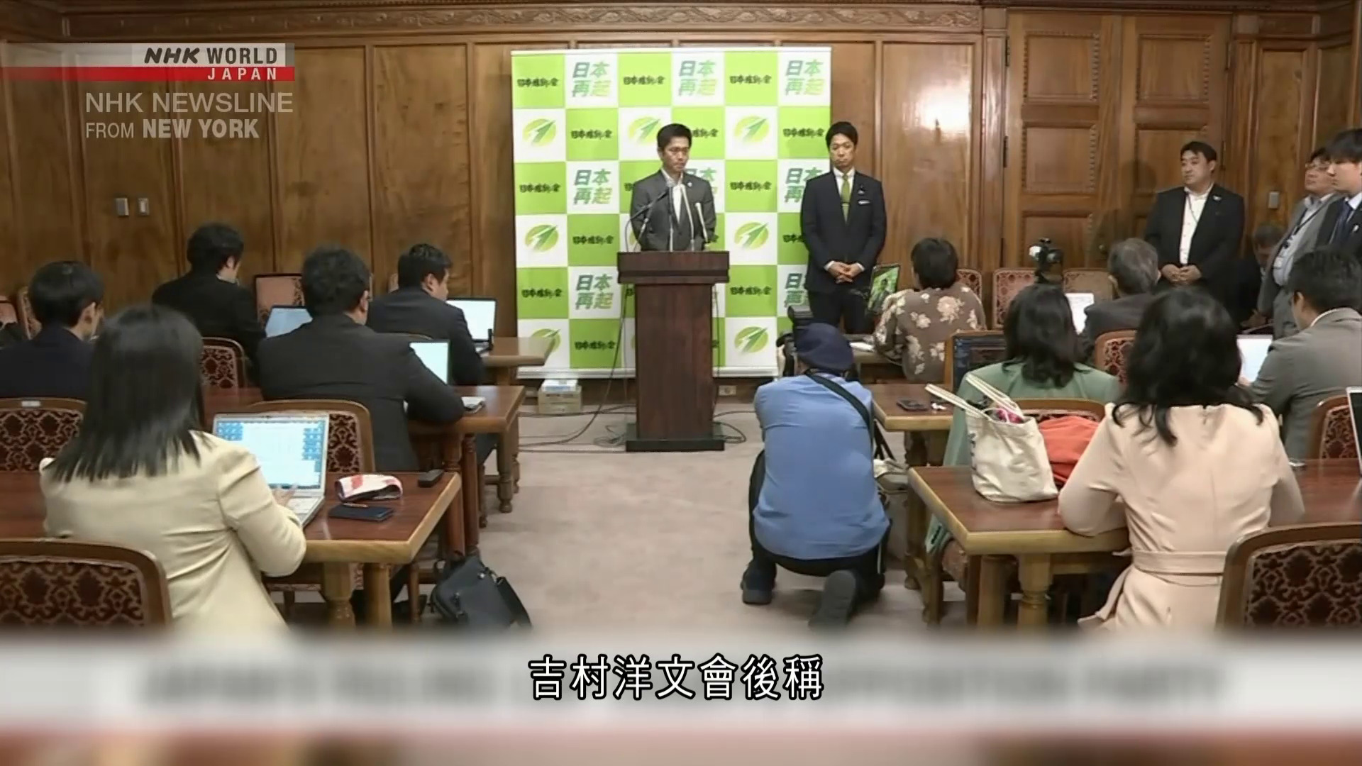 日本在野三黨商議合作未達共識　自民黨邀維新會聯合執政
