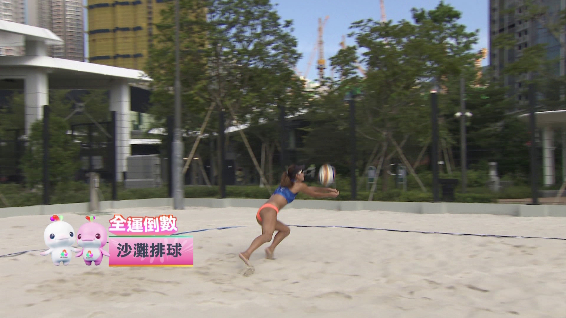 文化體育及旅遊局呈獻|全運倒數:沙灘排球