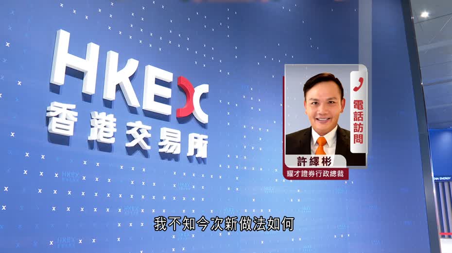 海西新藥突叫停上市　券商：暗盤先保留　待港交所通知