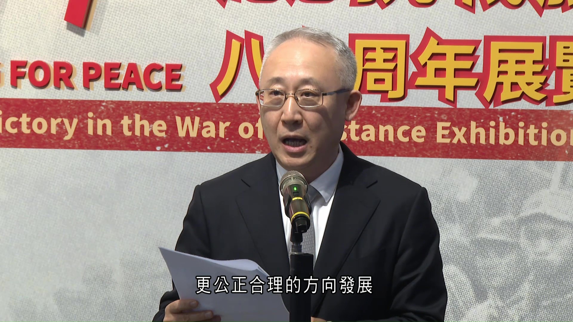 外交部駐港公署率外國領事等參觀抗戰勝利展覽　李永勝：中國致力守護和平
