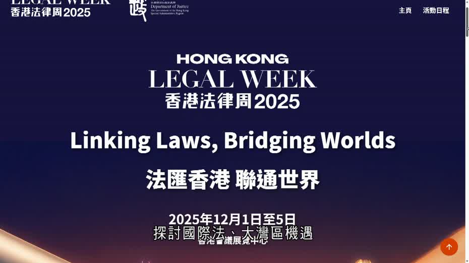 法律周12月初舉辦　律政司：將以法匯香港、聯通世界為主題