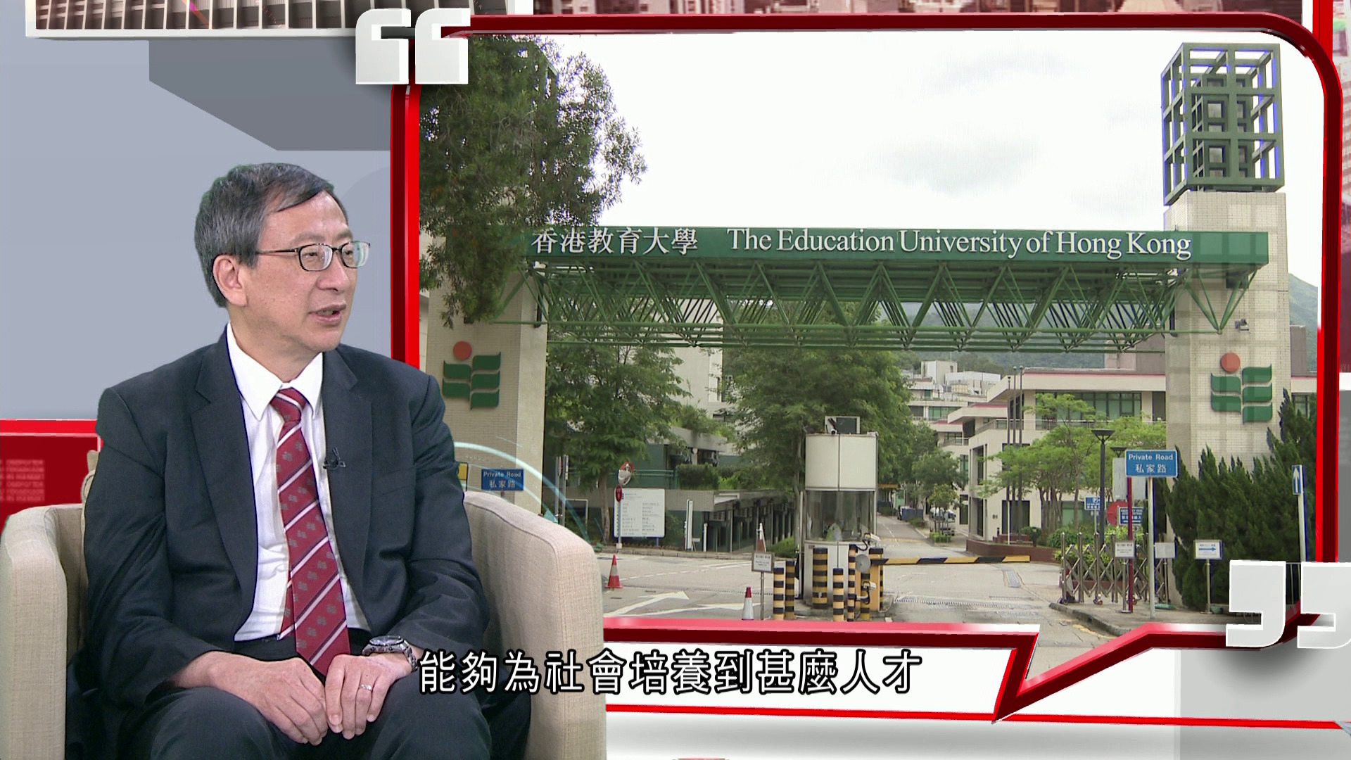 有理有得傾｜教育大學校長李子建