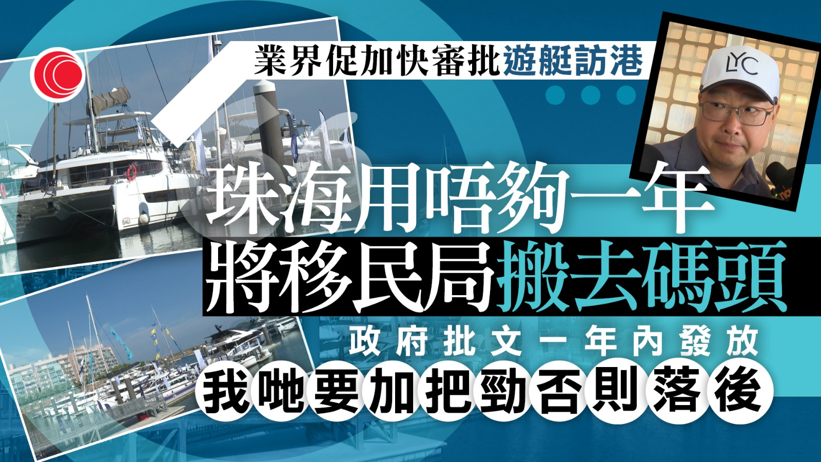 愉景灣辦遊艇展　負責人冀香港作展示倉　業界盼5年內發展成新加坡模式