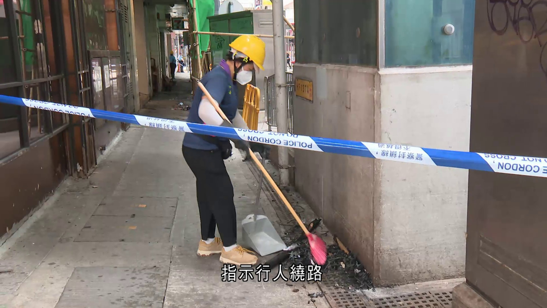 中環三級火｜砵典乍街部分路段仍封閉　職員清理火警後雜物