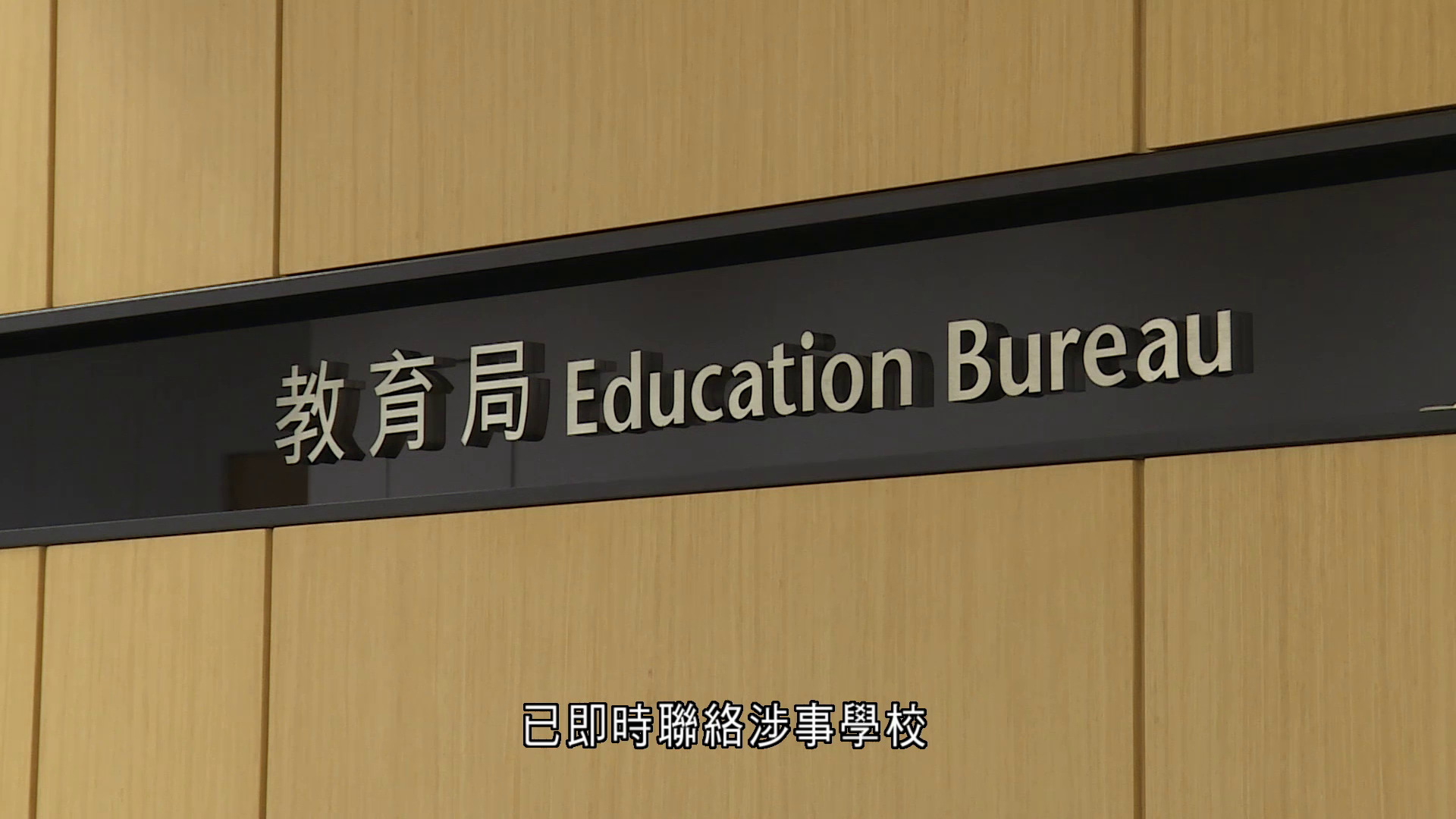 網傳藍田女校男教師邀學生酒店「談心」　教育局：已要求校方嚴查