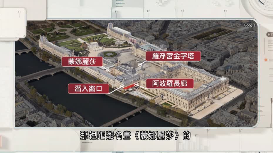 羅浮宮失竊案|警方正翻查閉路電視追緝劫匪 內政部長指或外國人所為