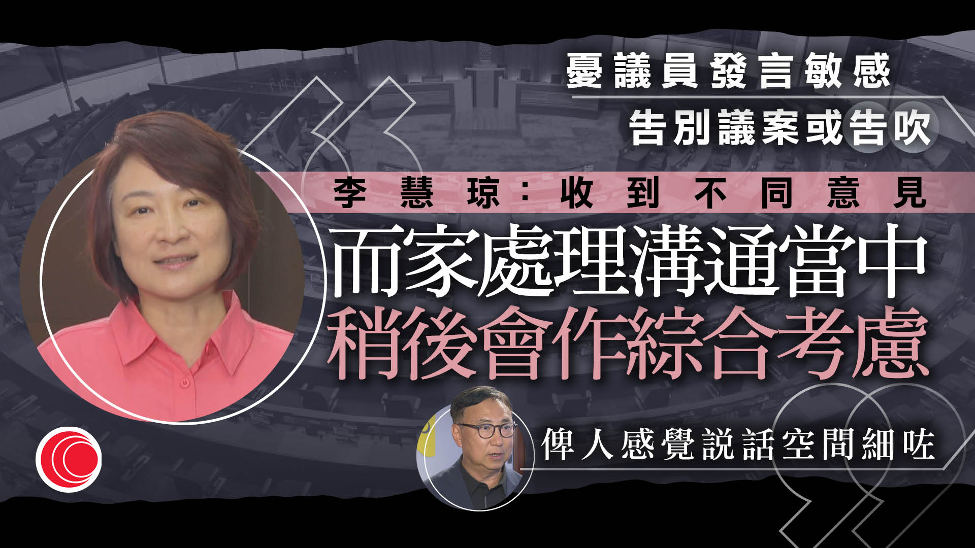 告別議案醞釀取消 李慧琼:收到不同意見正考慮 梁君彥:未接獲撤回要求