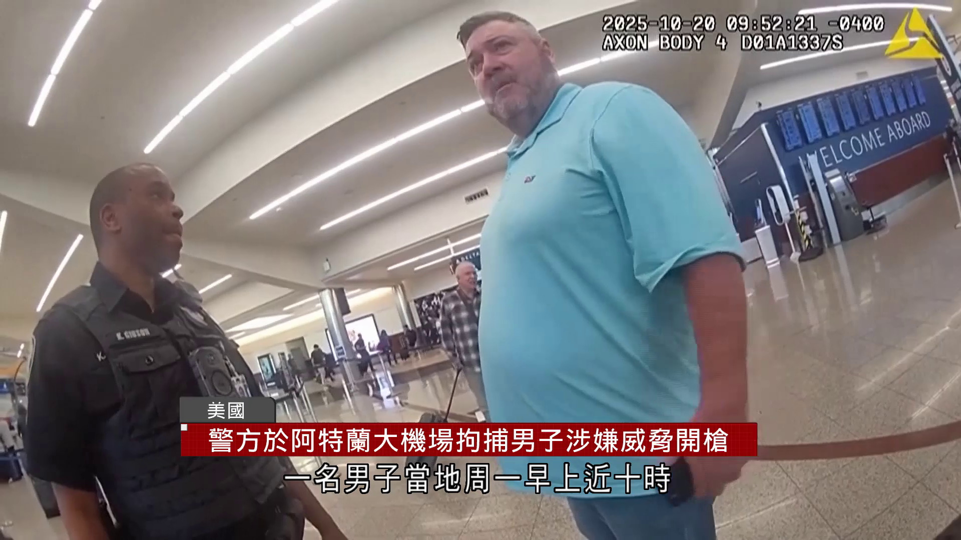 美國警方阿特蘭大機場拘一男　涉威脅在機場開槍