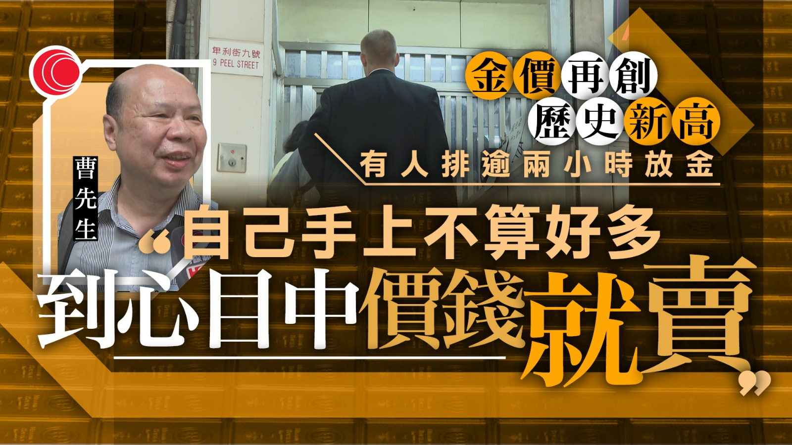 金價創新高「收金店」現人龍　分析：上望4500美元