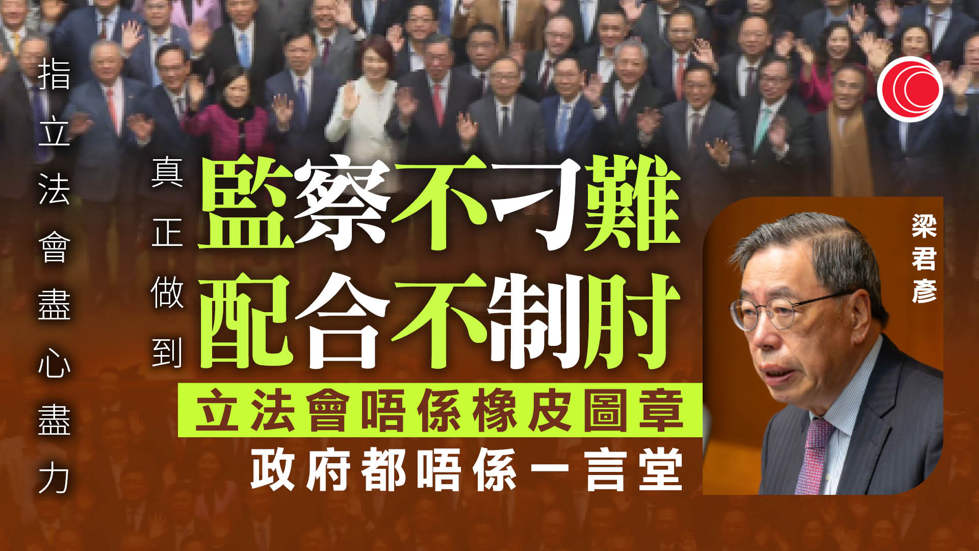 今屆立法會最後大會結束 梁君彥讚議員盡心盡力 行政立法良性互動創歷史高位