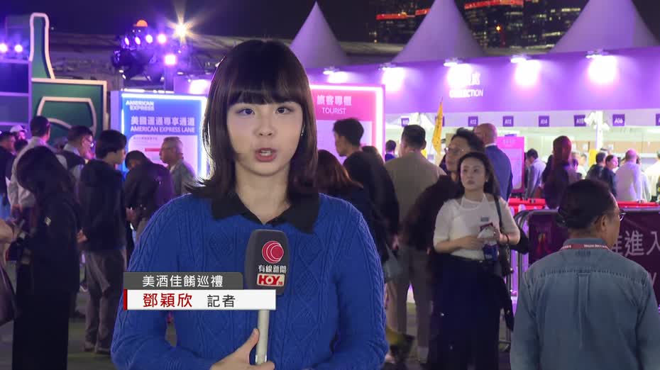 美酒佳餚巡禮｜一連四日中環海濱舉行　首次開放至午夜　參展商看好銷情
