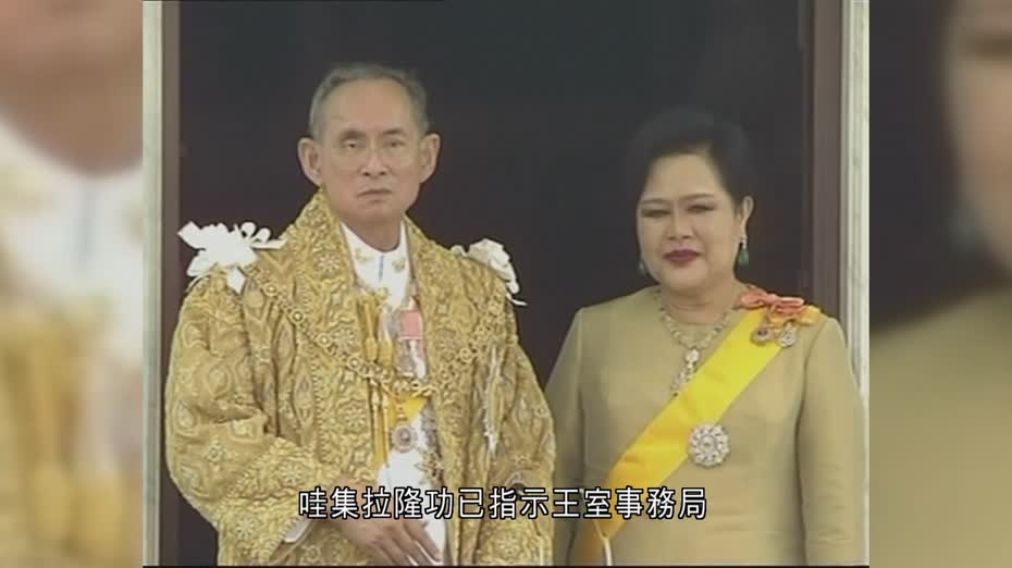 泰國王太后詩麗吉逝世 享年93歲