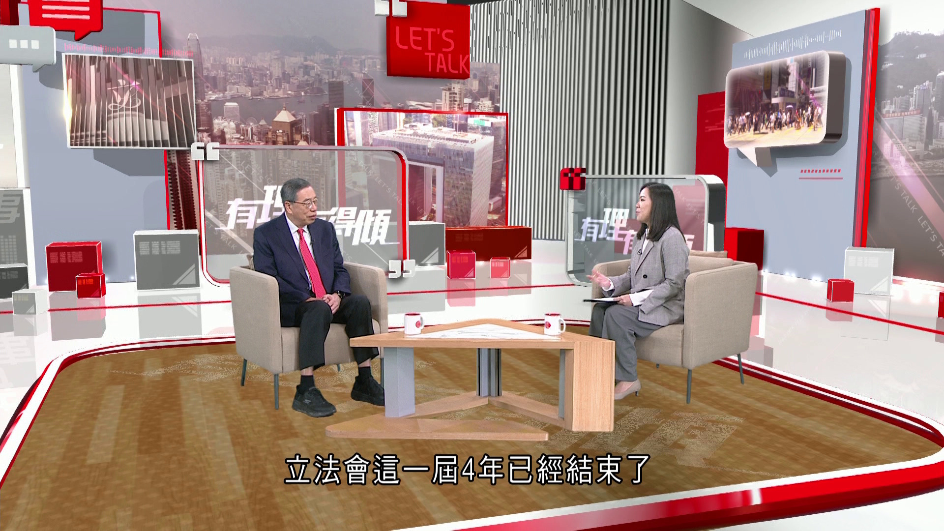 有理有得傾|梁君彥