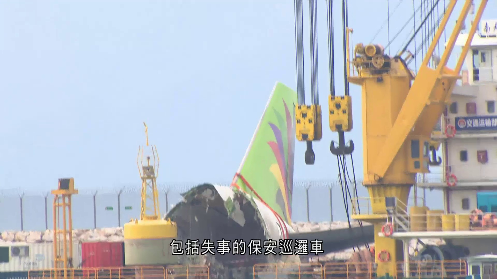 貨機墮海|打撈工作繼續 「黑盒」送往檢查 機管局確認巡邏車非無人駕駛