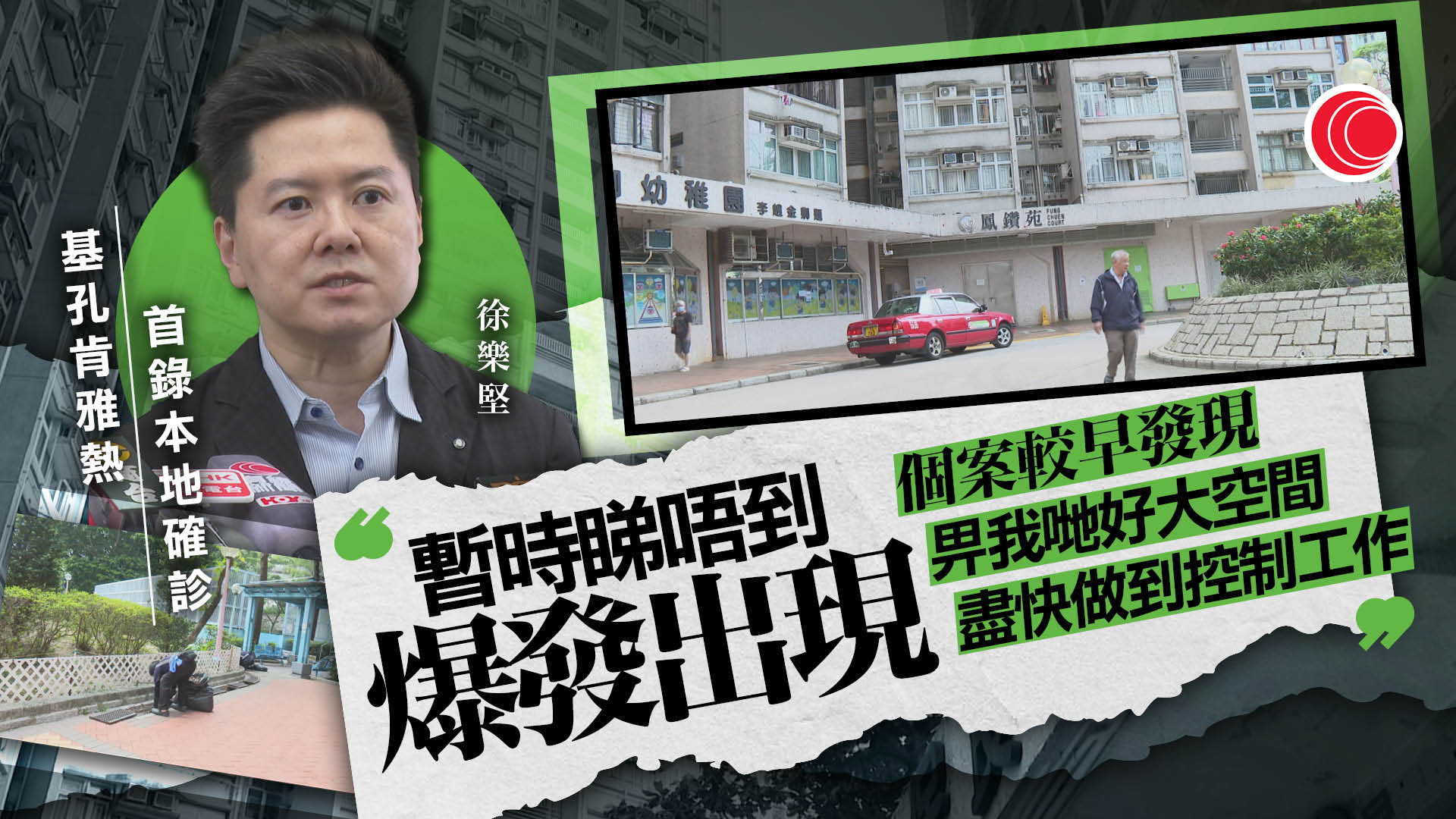 基孔肯雅熱｜錄首宗本地個案　82歲婦料鳳德邨內感染　附近約8,000戶有風險