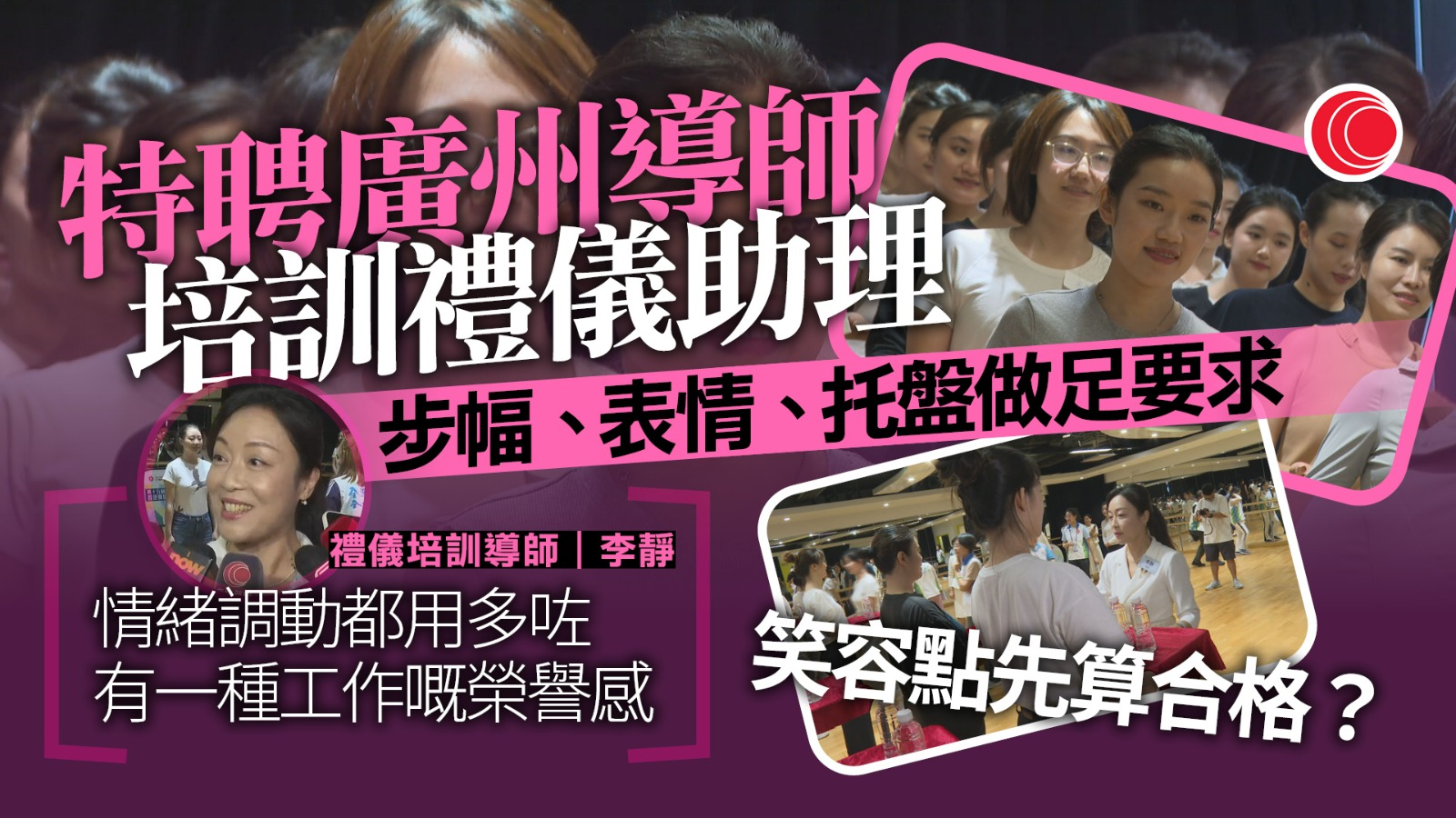 全運會｜嚴選75義工培訓任禮儀助理　咬筷子練露齒笑、每步相隔30厘米　廣東導師特意赴港指導