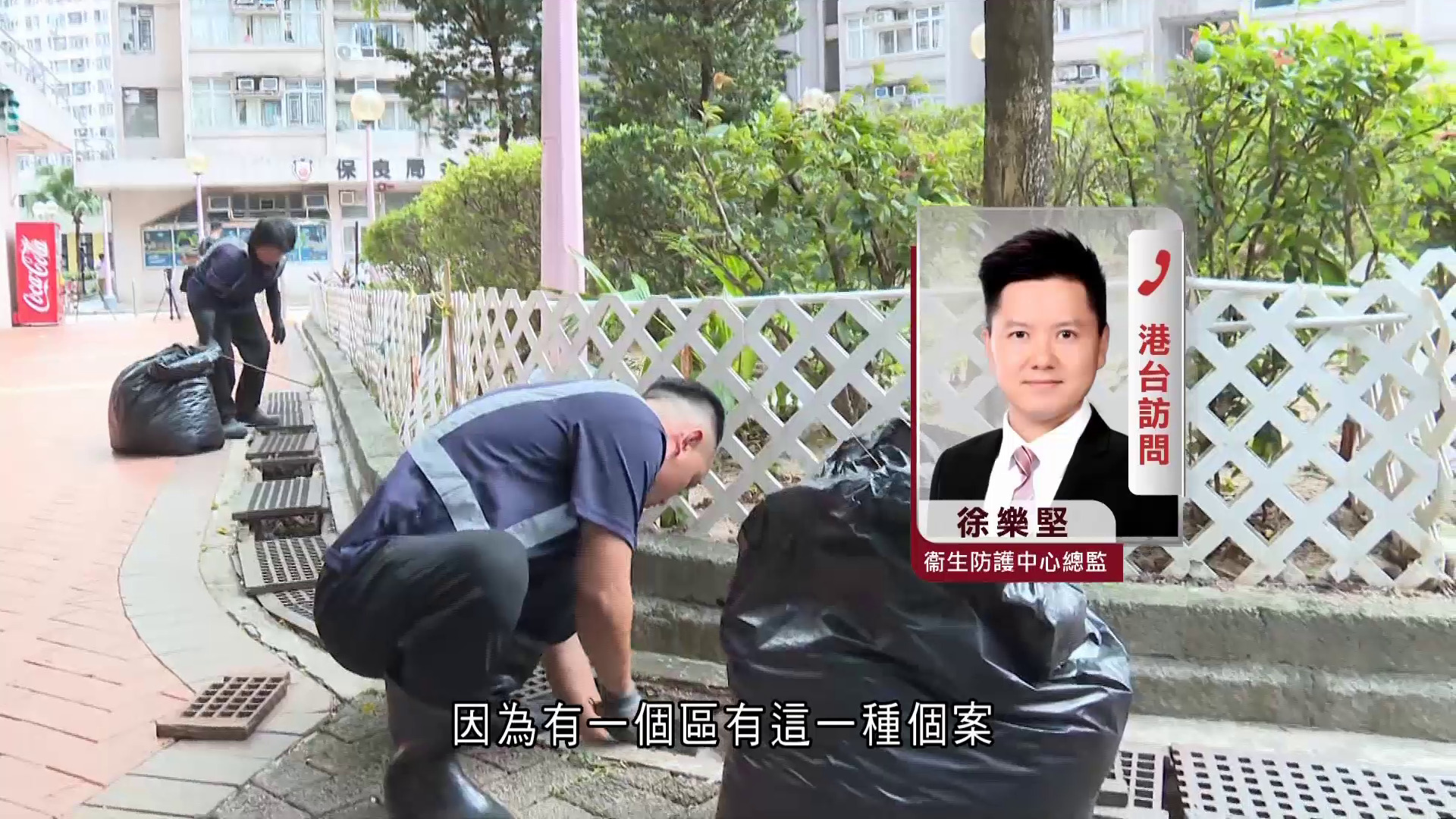 基孔肯雅熱｜鳳德邨450人接受評估　暫未發現懷疑個案　徐樂堅：全港加強控蚊