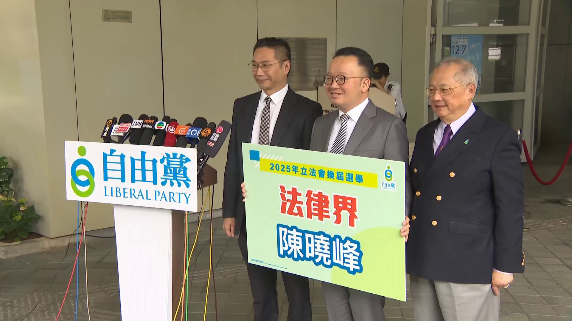 立法會選舉|自由黨共派6人出戰 陳曉峰參選法律界