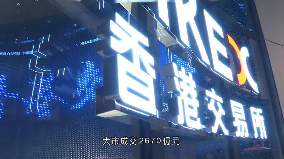 中美經貿會談形成初步共識　區內股市揚　恒指收升273點