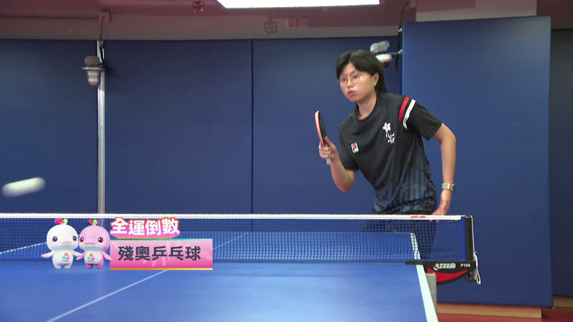 文化體育及旅遊局呈獻｜全運倒數：殘奧乒乓球