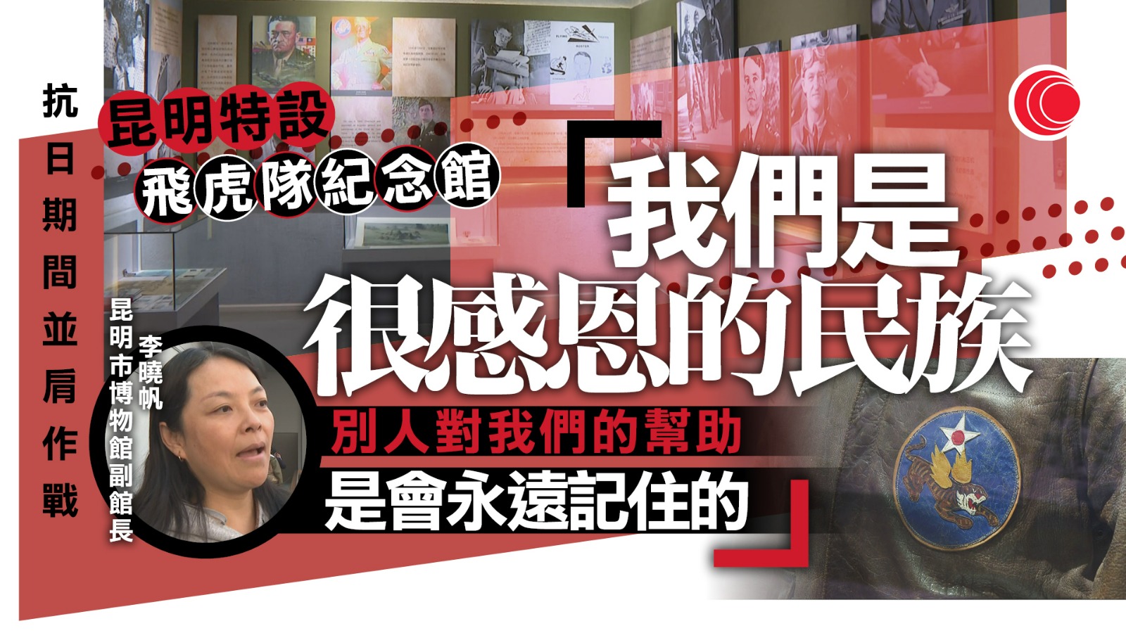 抗戰期間近20萬人參與修築滇緬公路 昆明設紀念設施供民眾了解歷史