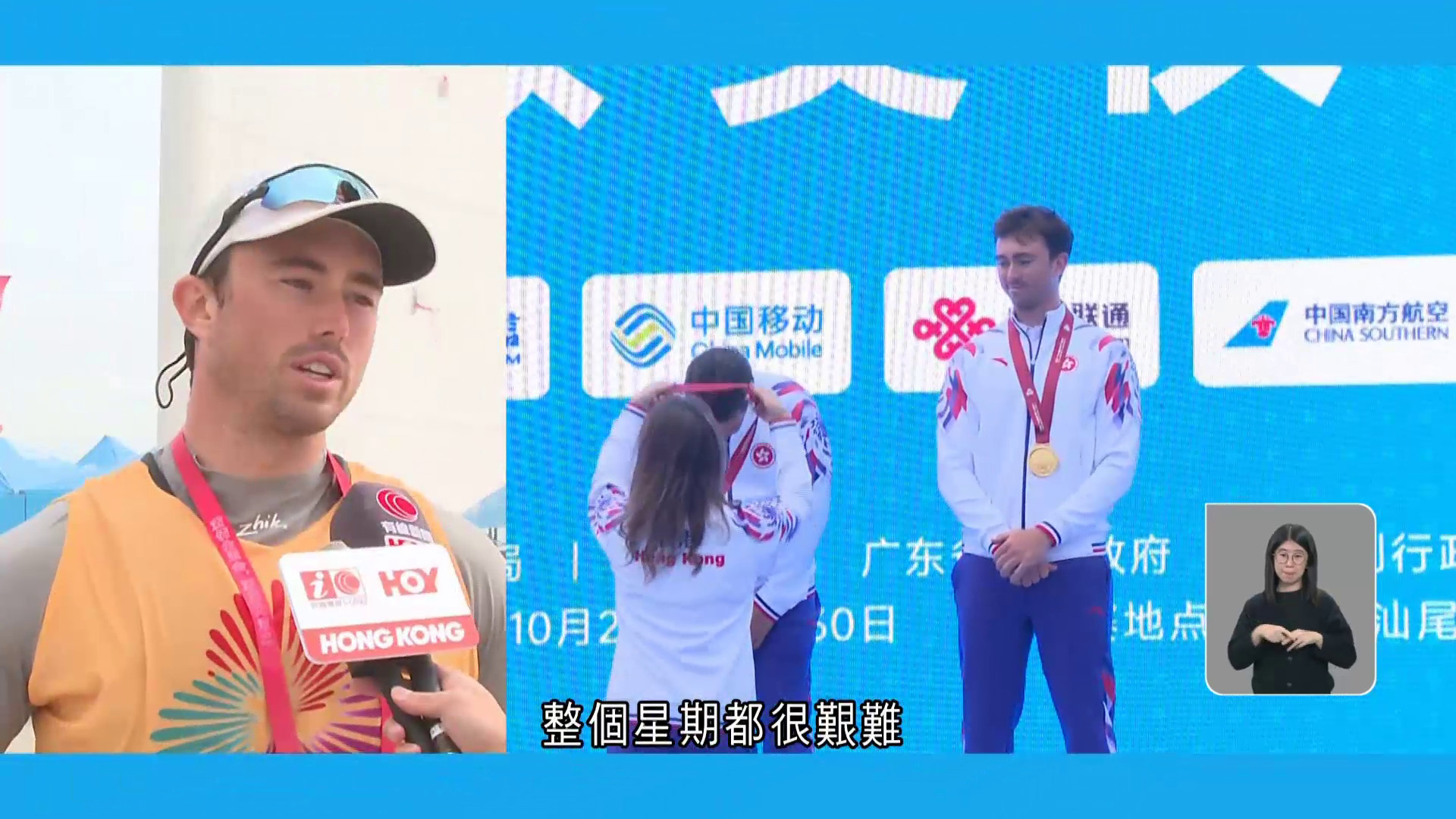 全運會｜帆船賽為港隊奪今屆首金　貝俊龍：對我來說不容易