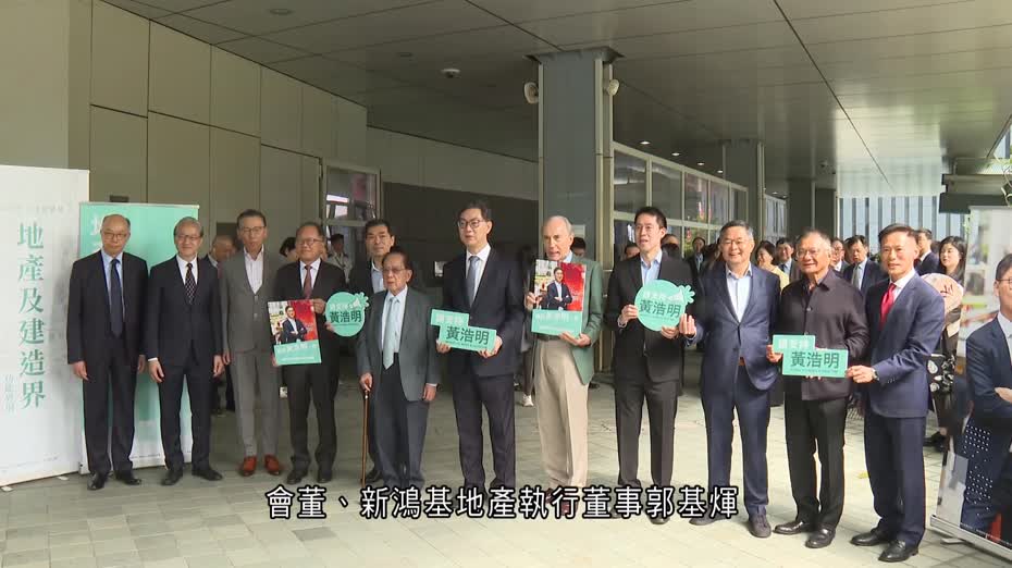 立法會選舉|選委界、功能界別多人參選 地產及建造界黃浩明撼趙式浩