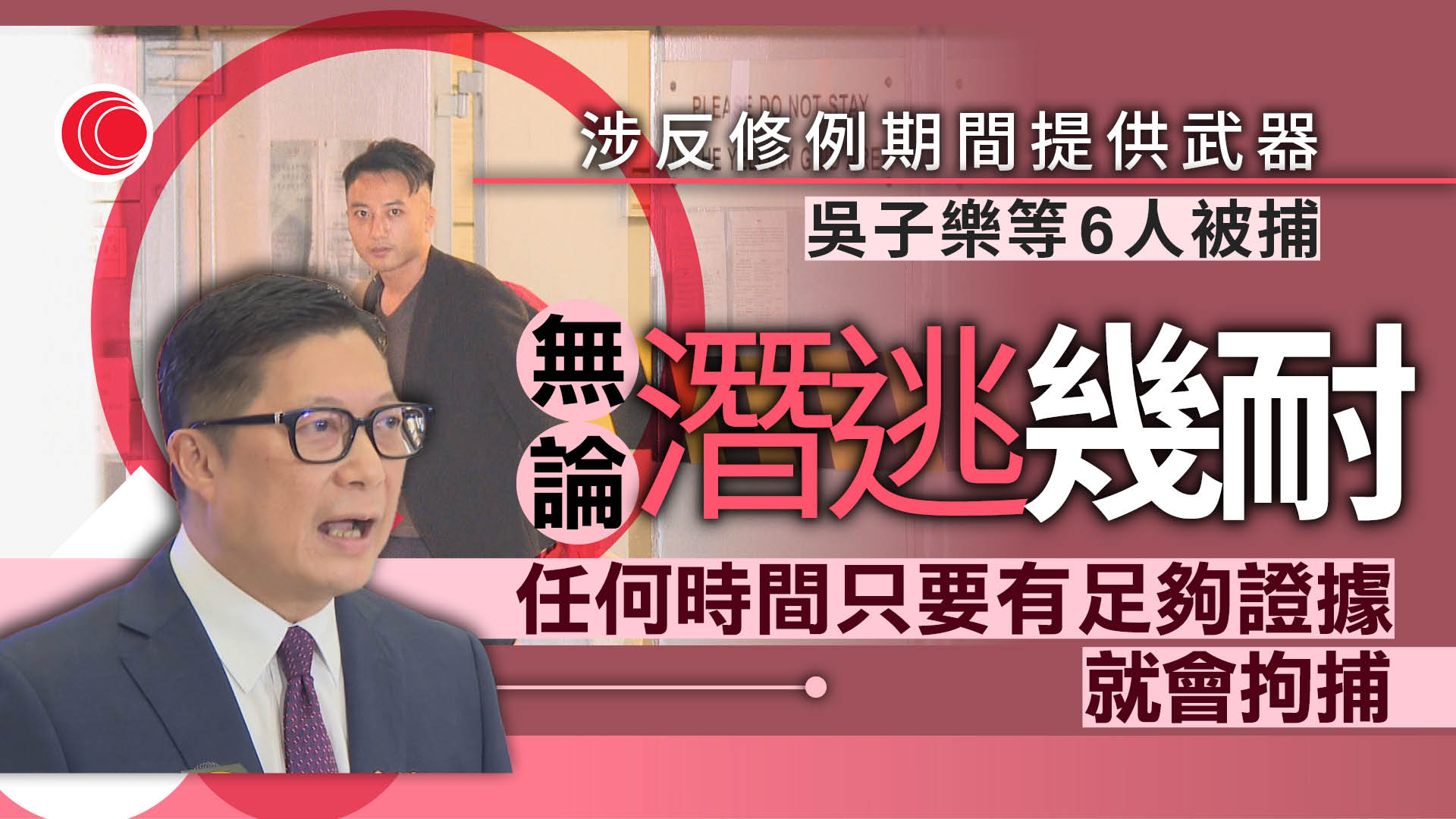 吳子樂再遭國安處拘捕 被控煽惑暴動等 鄧炳強:嚴重罪行沒追溯時限