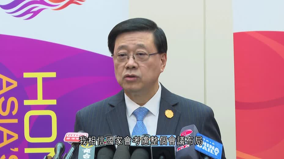APEC|明年會議移師深圳 李家超:配合中央規劃 港府會全力以赴