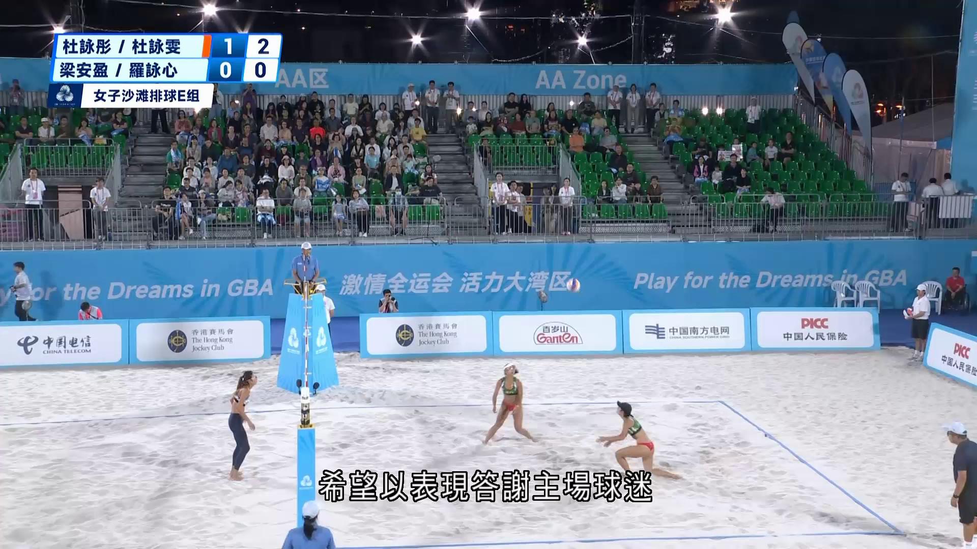 全運會｜女子沙排杜詠彤、杜詠雯挫澳門隊晉級
