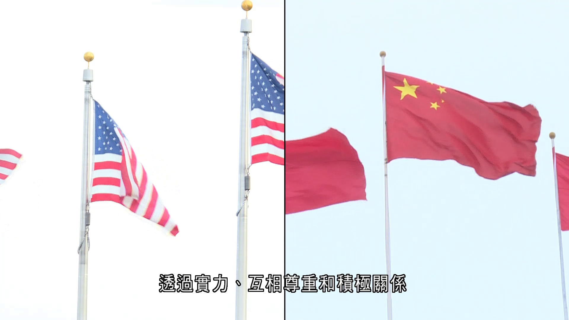 海格塞斯：中美將設軍事溝通渠道　和平穩定關係是兩國未來最佳途徑